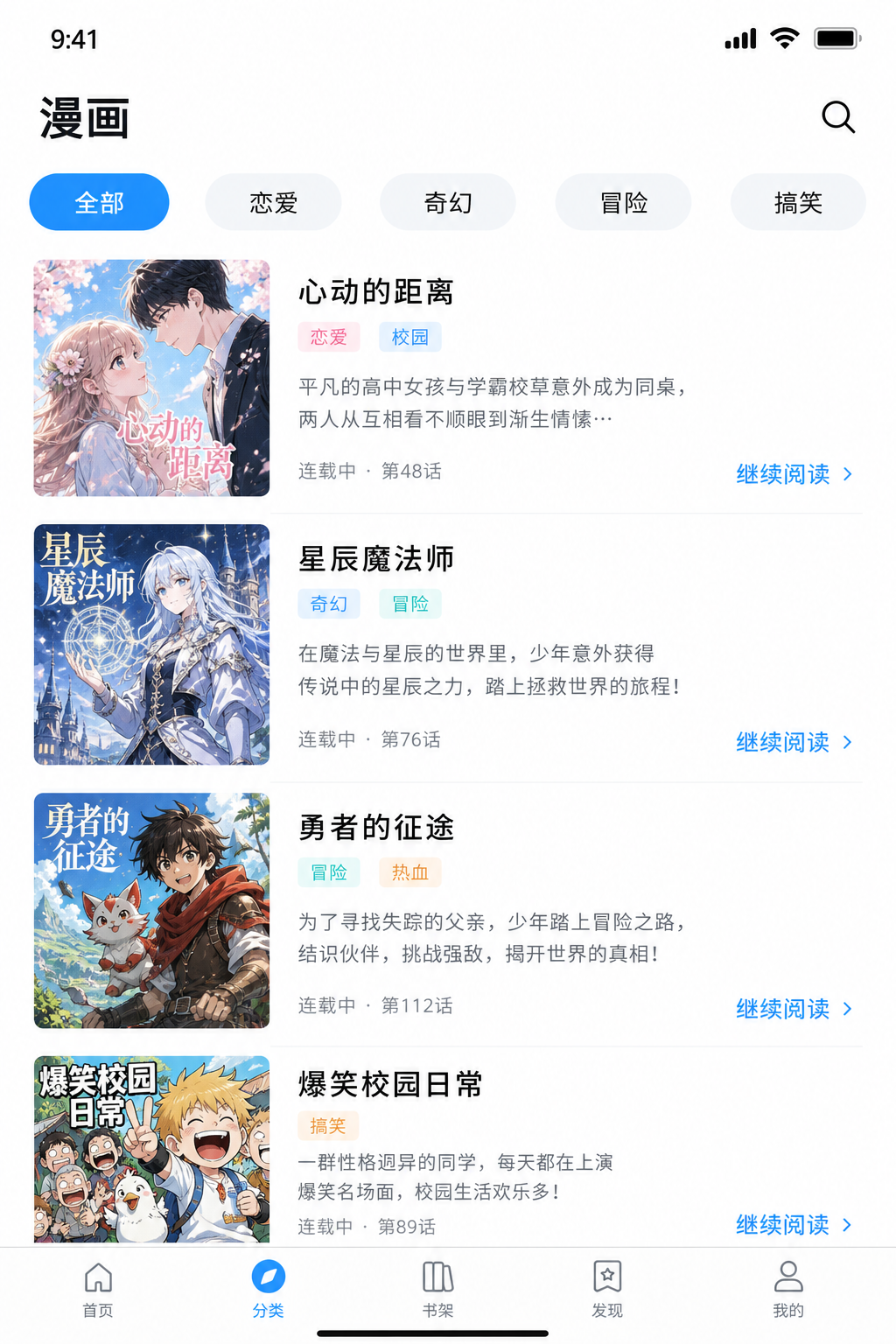 拷贝漫画分类找漫界面截图