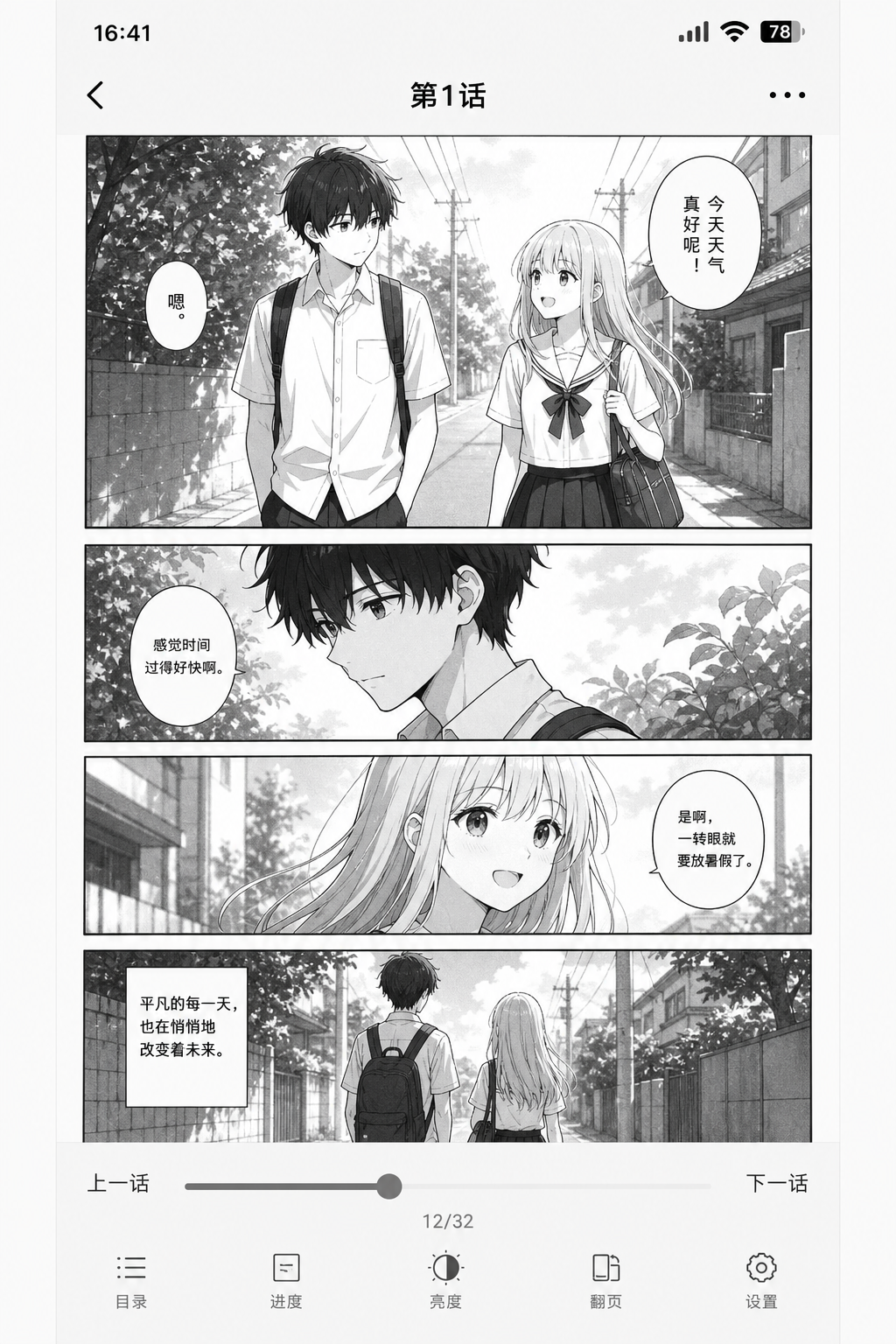 拷贝漫画漫画阅读界面截图